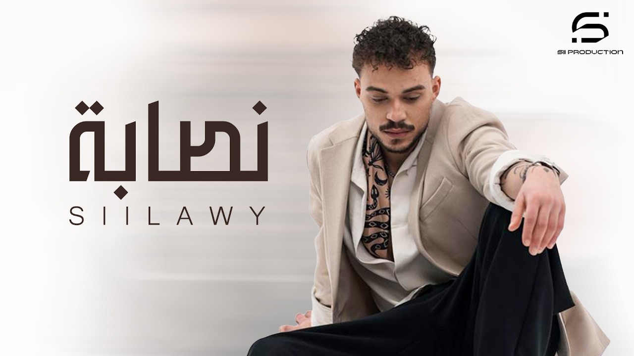 Nassabeh - Siilawy