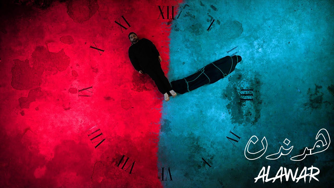 Alawar - هدندن