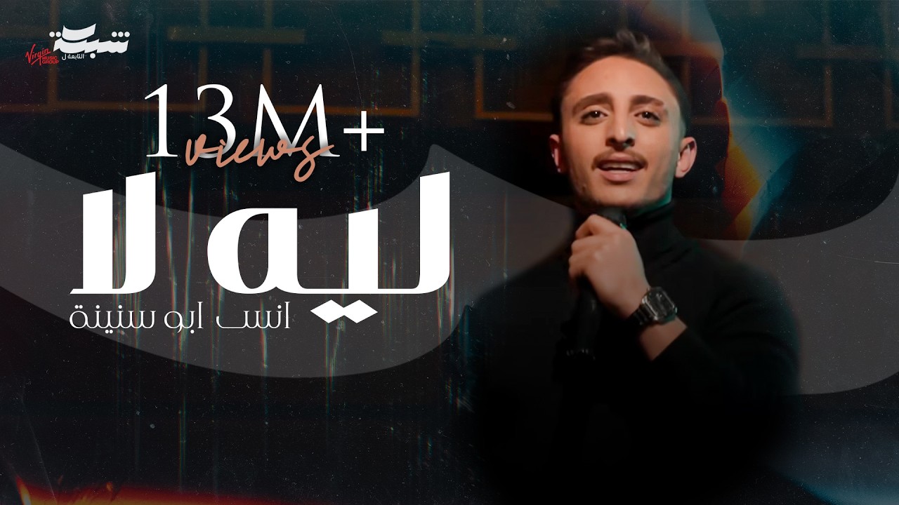 Laila – Anas Abu Sneineh