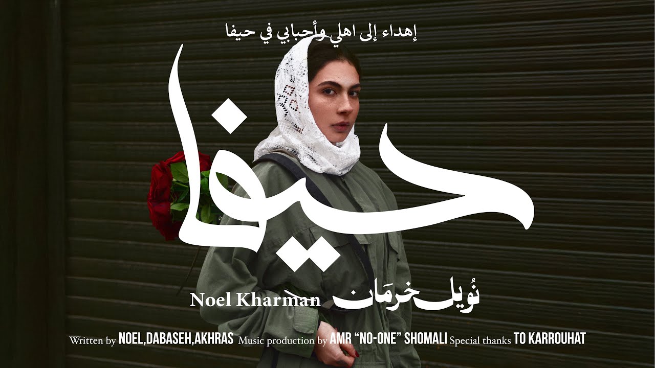 Noel Kharman - HAIFA